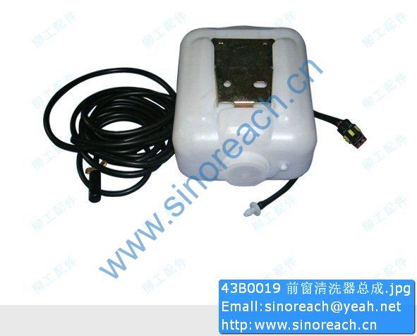 43B0019 前窗清洗器总成