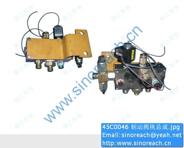 45C0046 制动阀块总成