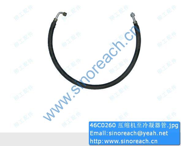 46C0260 压缩机至冷凝器管