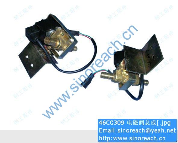 46C0309 电磁阀总成[