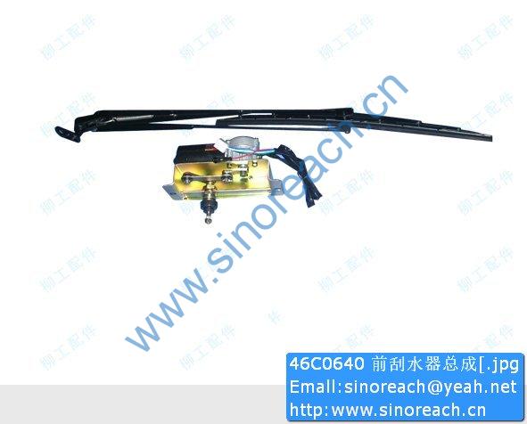 46C0640 前刮水器总成[