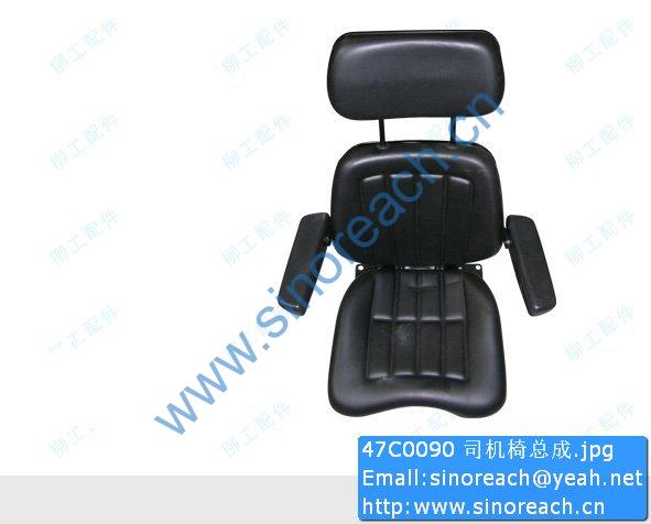 47C0090 司机椅总成