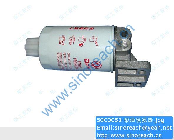 50C0053 柴油预滤器