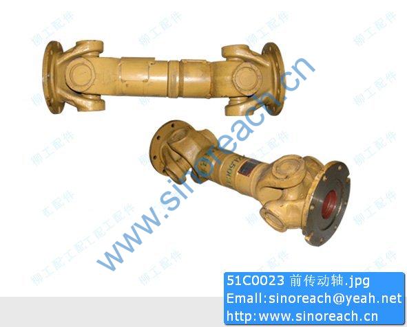 51C0023 前传动轴