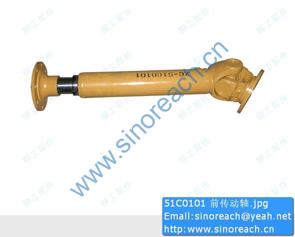 51C0101 前传动轴