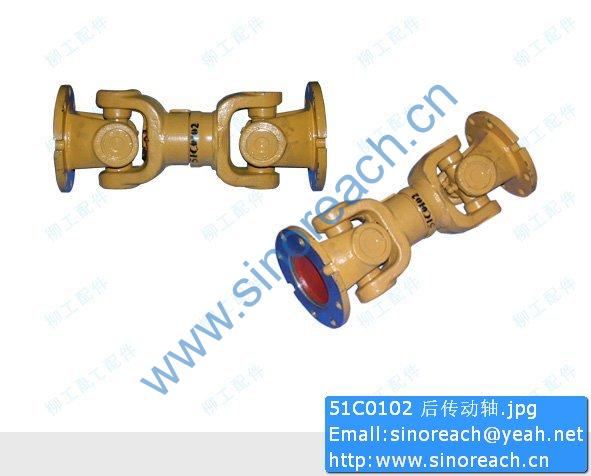 51C0102 后传动轴