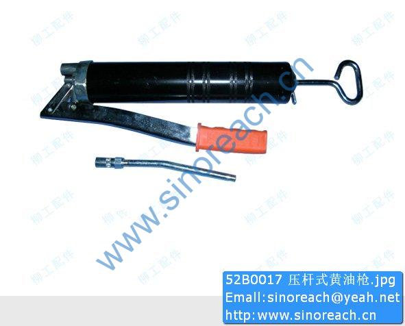 52B0017 压杆式黄油枪