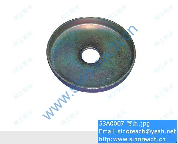 53A0007 管盖
