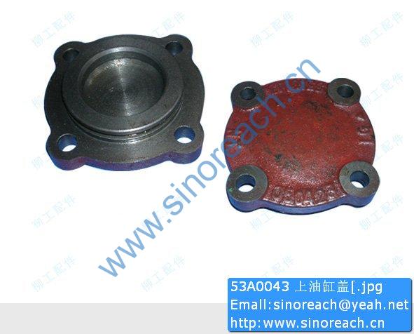 53A0043 上油缸盖[