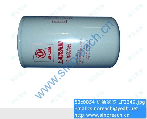 53c0054 机油滤芯 LF3349