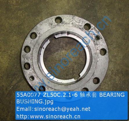 55A0077 ZL50C.2.1-6 轴承套 BEARING BUSHING