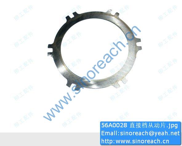 56A0028 直接档从动片