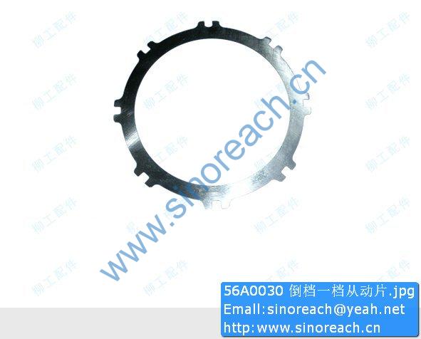 56A0030 倒档一档从动片