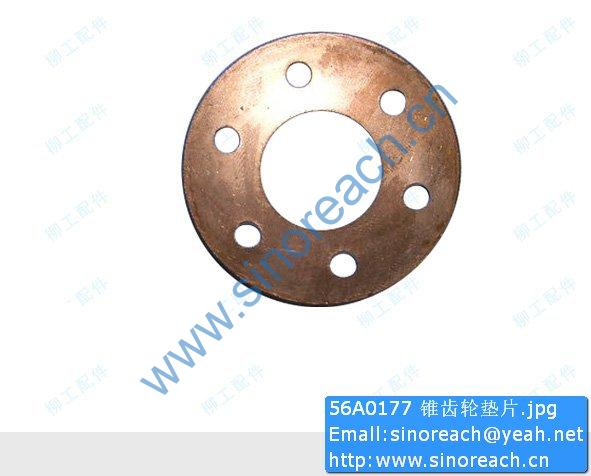 56A0177 锥齿轮垫片