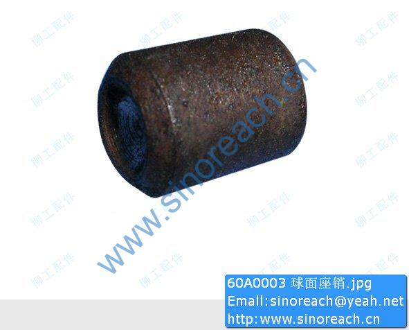 60A0003 球面座销