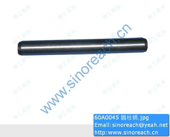 60A0045 圆柱销