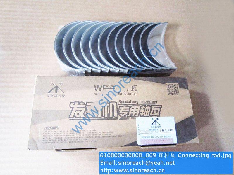 610800030008_009 连杆瓦 Connecting rod