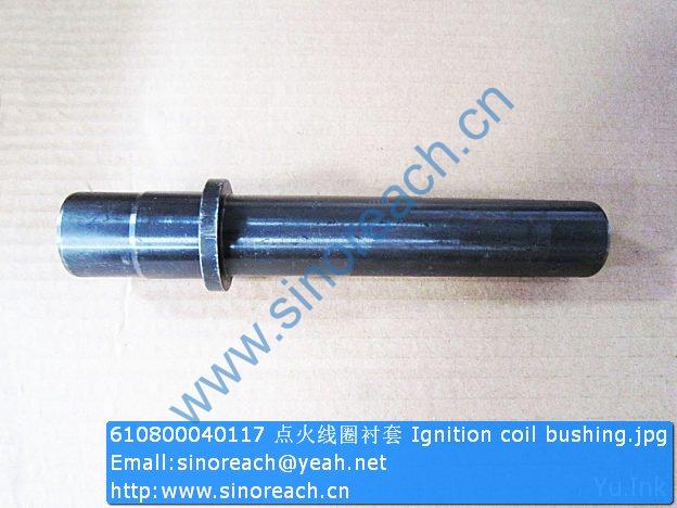 610800040117 点火线圈衬套 Ignition coil bushing