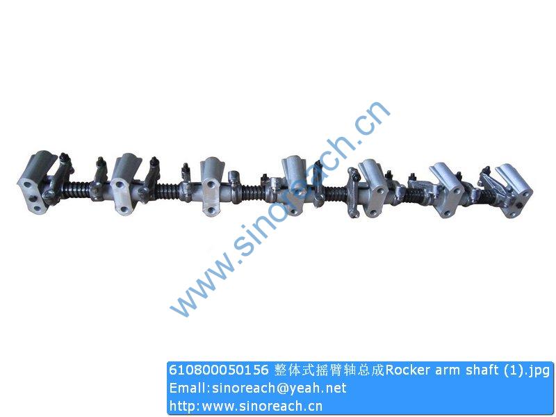610800050156 整体式摇臂轴总成Rocker arm shaft (1)