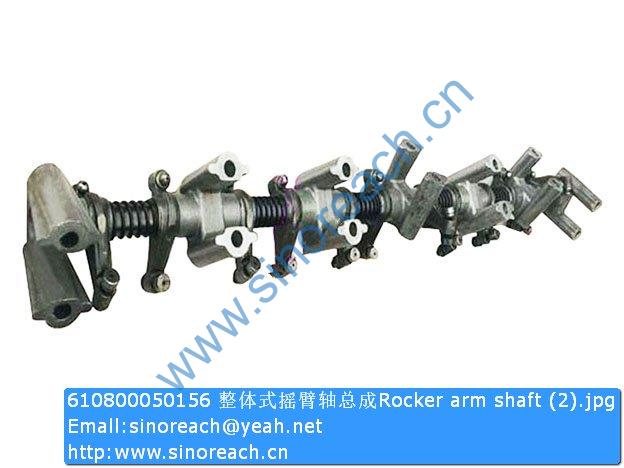 610800050156 整体式摇臂轴总成Rocker arm shaft (2)