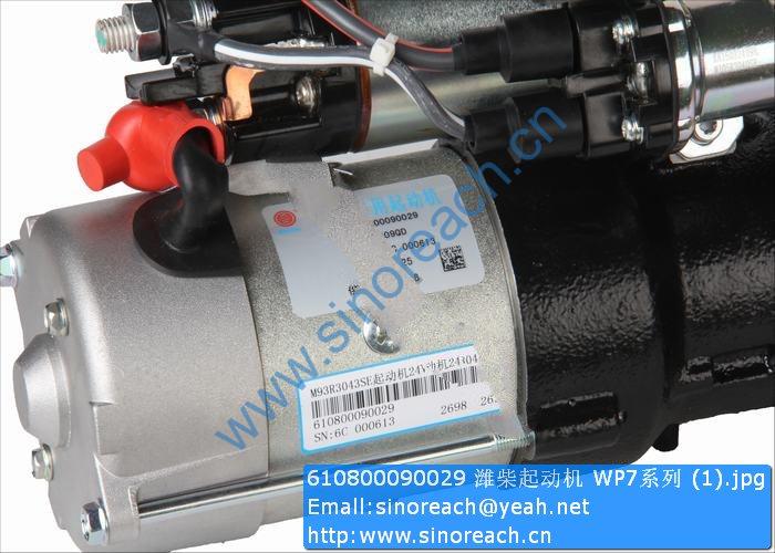 610800090029 潍柴起动机 WP7系列 (1)