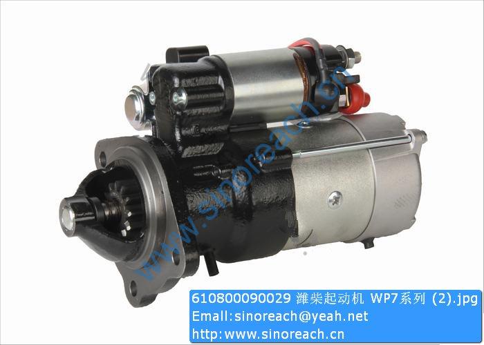 610800090029 潍柴起动机 WP7系列 (2)