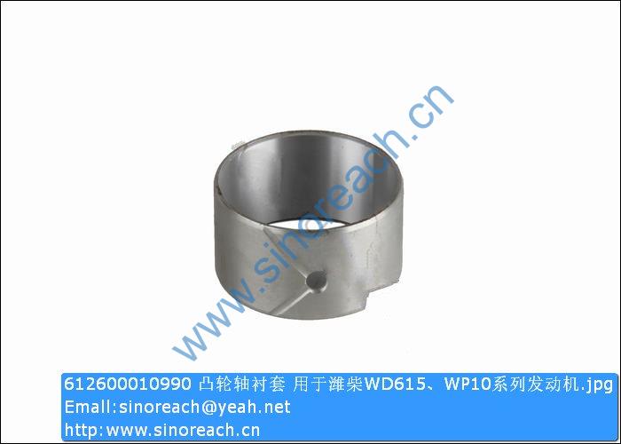 612600010990 凸轮轴衬套 用于潍柴WD615、WP10系列发动机