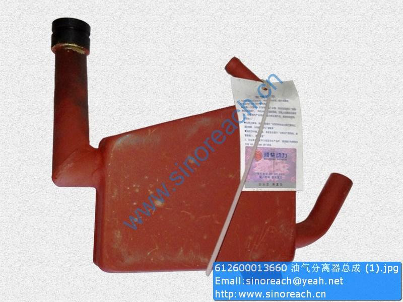612600013660 油气分离器总成 (1)
