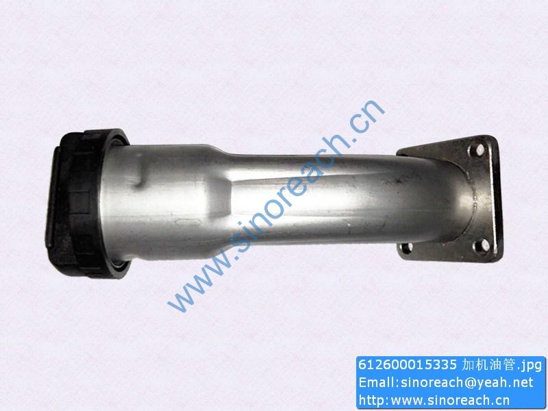 612600015335 加机油管