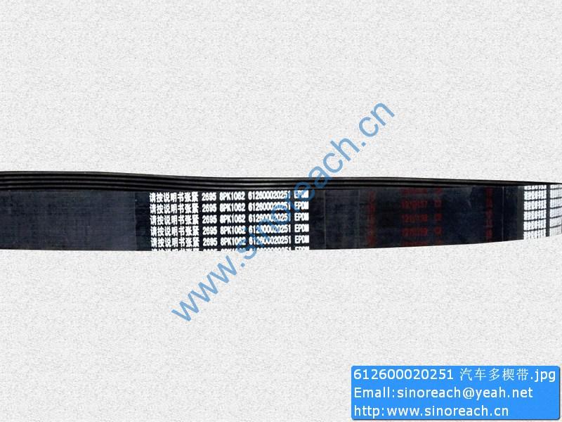 612600020251 汽车多楔带