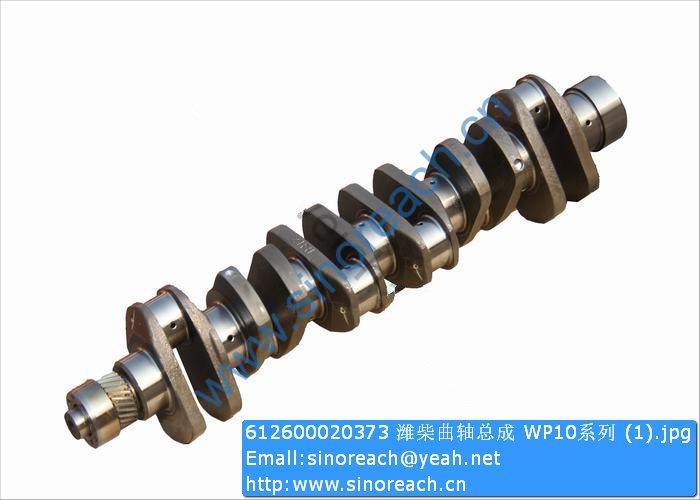 612600020373 潍柴曲轴总成 WP10系列 (1)