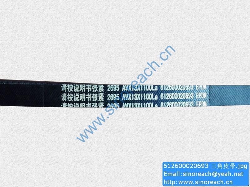 612600020693 三角皮带