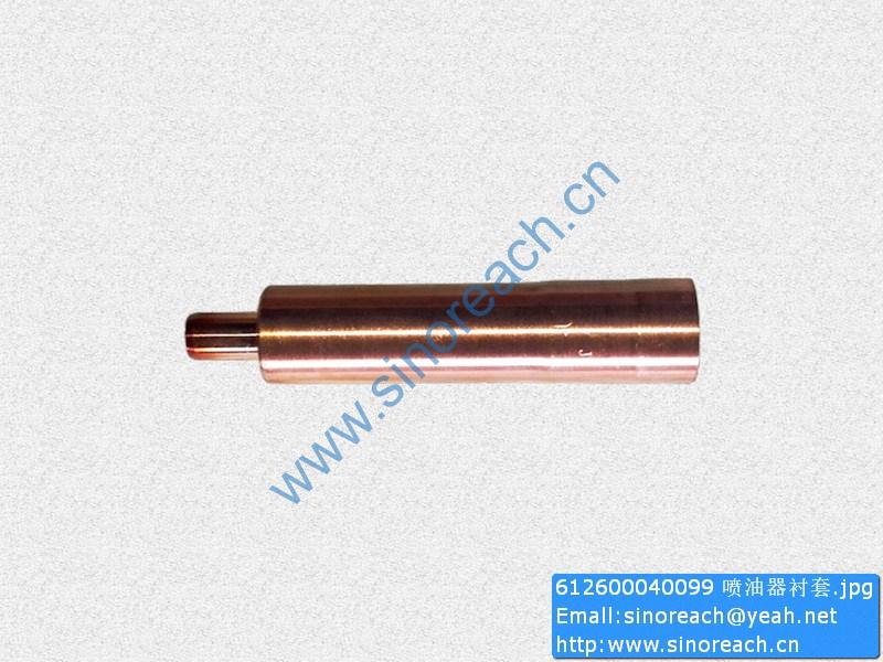 612600040099 喷油器衬套