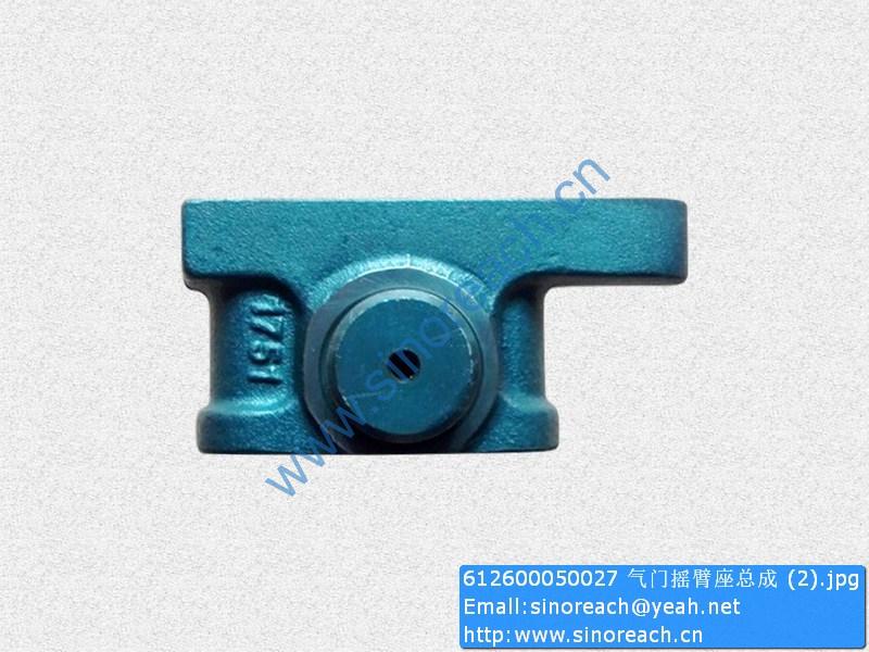 612600050027 气门摇臂座总成 (2)
