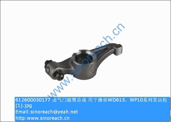 612600050177 进气门摇臂总成 用于潍柴WD615、WP10系列发动机 (1)