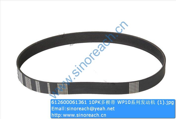 612600061361 10PK多楔带 WP10系列发动机 (1)