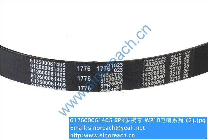 612600061405 8PK多楔带 WP10电喷系列 (2)