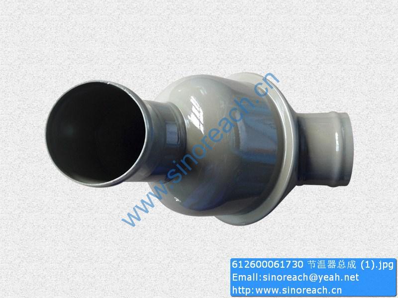 612600061730 节温器总成 (1)