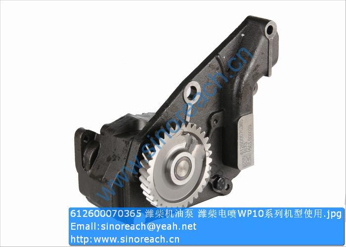 612600070365 潍柴机油泵 潍柴电喷WP10系列机型使用