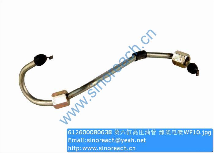 612600080638 第六缸高压油管 潍柴电喷WP10