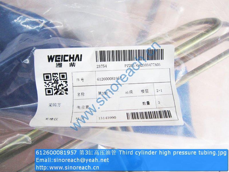 612600081957 第3缸高压油管 Third cylinder high pressure tubing