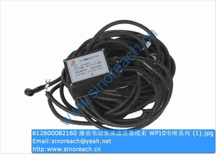 612600082160 潍柴电动泵油滤清器线束 WP10电喷系列 (1)