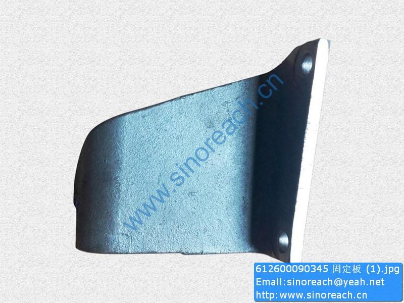 612600090345 固定板 (1)