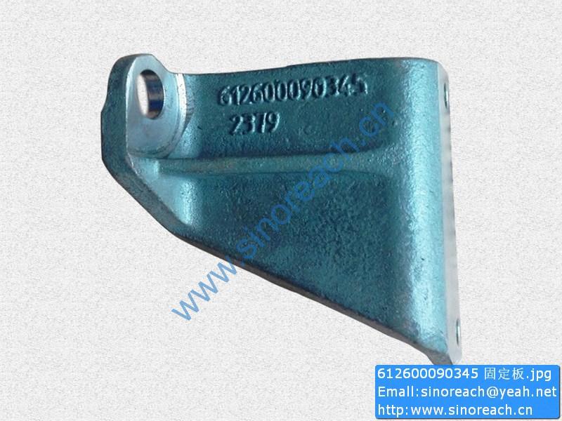 612600090345 固定板