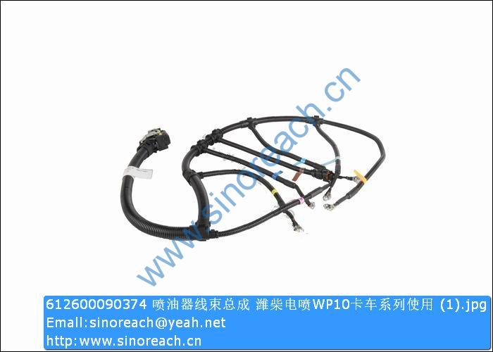 612600090374 喷油器线束总成 潍柴电喷WP10卡车系列使用 (1)