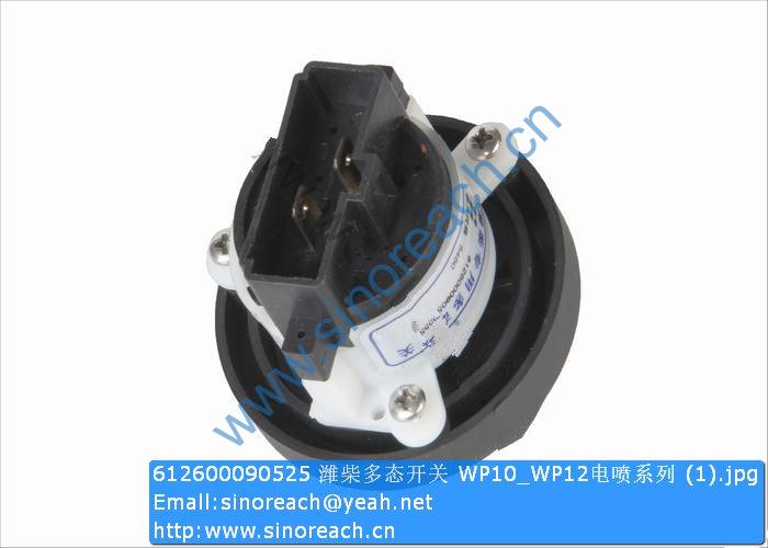 612600090525 潍柴多态开关 WP10_WP12电喷系列 (1)