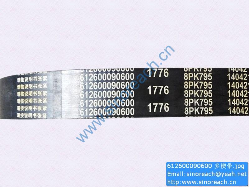 612600090600 多楔带