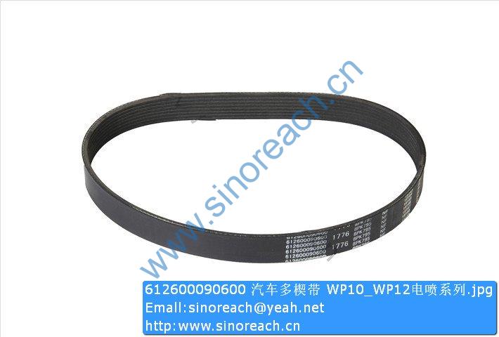 612600090600 汽车多楔带 WP10_WP12电喷系列