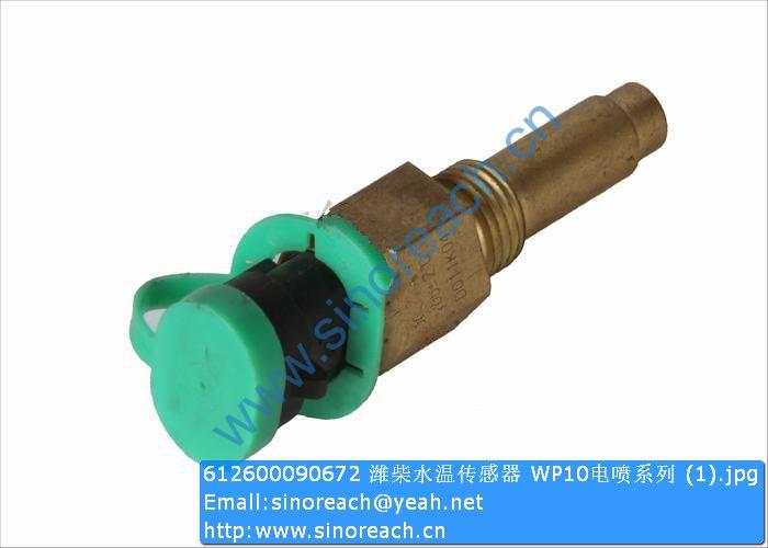 612600090672 潍柴水温传感器 WP10电喷系列 (1)
