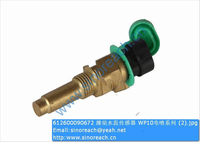 612600090672 潍柴水温传感器 WP10电喷系列 (2)